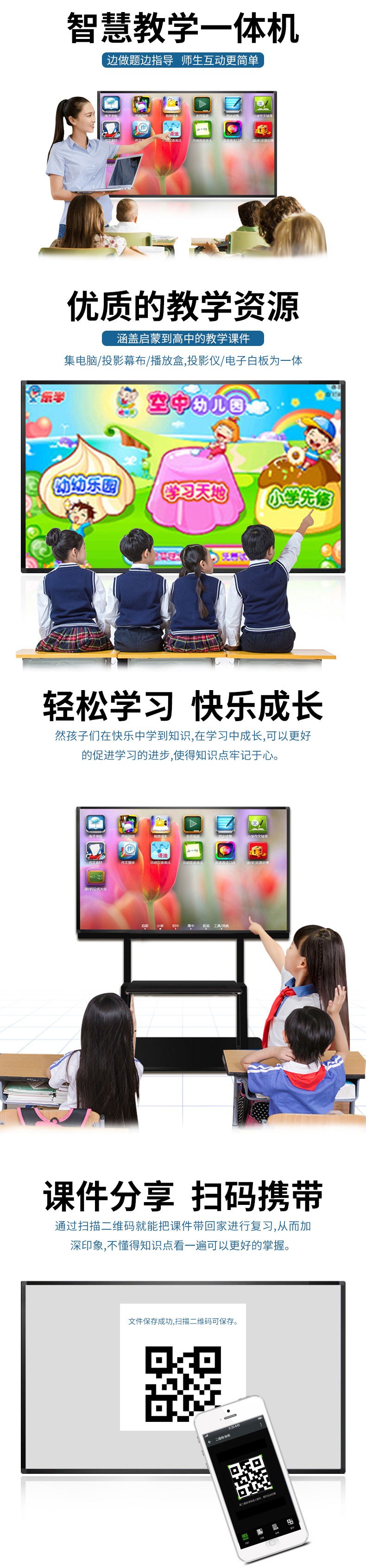 75寸教學一體機相關功能展示