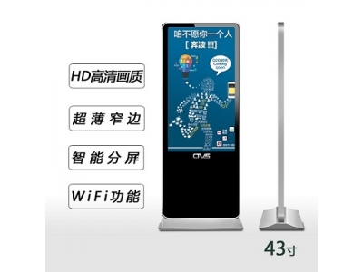 43寸立式廣告機網(wǎng)絡(luò)版