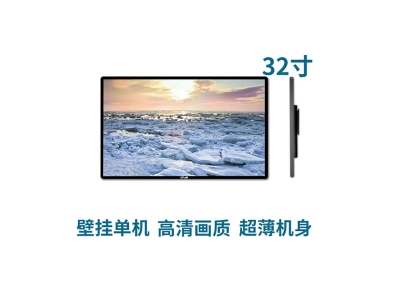超薄壁掛式32寸液晶廣告機(jī)單機(jī)版