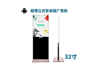 超薄立式32寸液晶廣告機安卓版