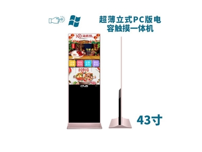 超薄立式43寸電容觸摸一體機PC版