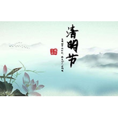 2016年中視智能清明節放假通知