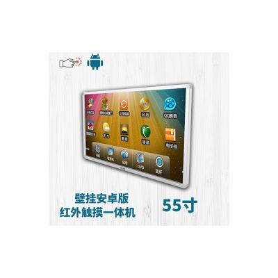 壁掛式55寸紅外觸摸一體機安卓版