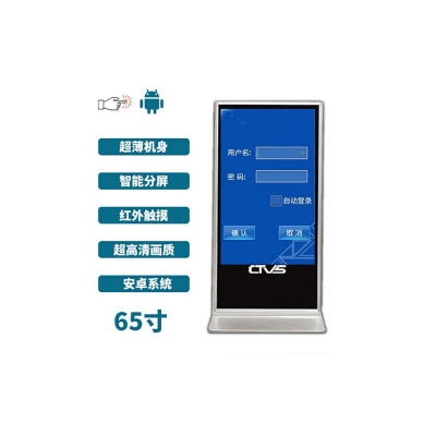 立式65寸紅外觸摸一體機安卓版