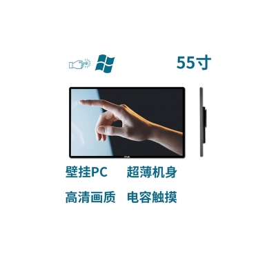 超薄壁掛式55寸電容觸摸一體機PC版