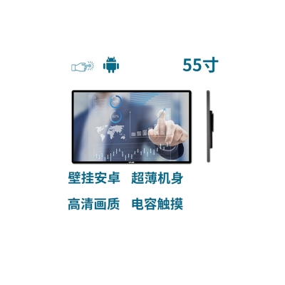 超薄壁掛式55寸電容觸摸一體機安卓版