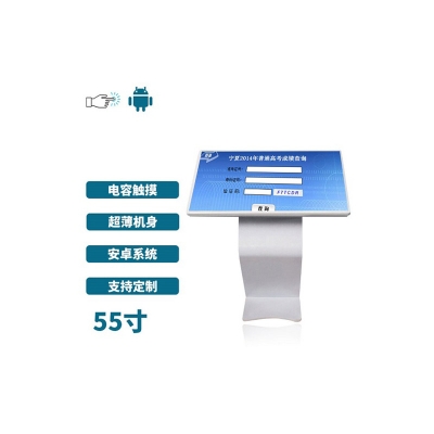 超薄臥式電容55寸觸摸一體機安卓版