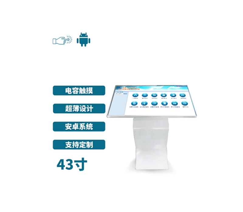 臥式43寸電容觸摸一體機安卓版
