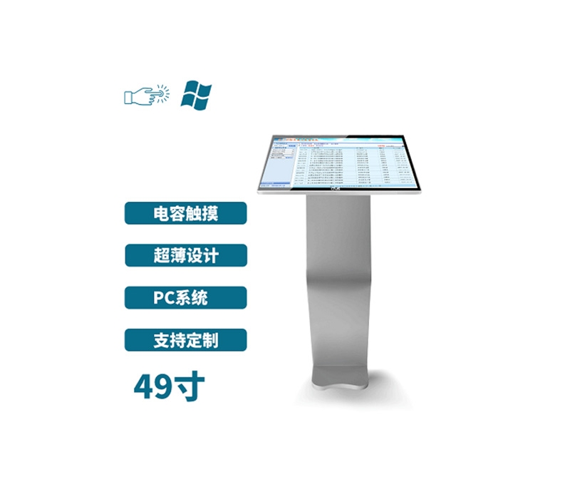 臥式49寸電容觸摸一體機PC版