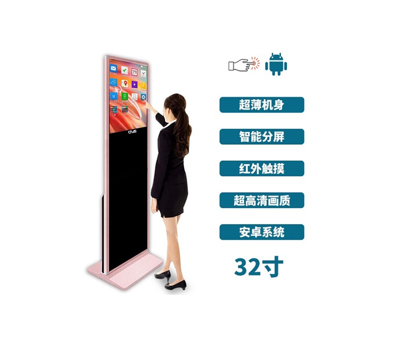超薄立式32寸紅外觸摸一體機(jī)安卓版