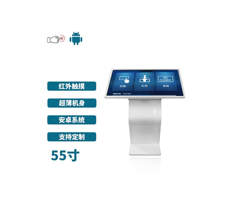 超薄臥式紅外55寸觸摸一體機安卓版